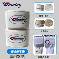 Japanese Winning Elastic Boxing Bandage, No Need to Wrap, Hand Protection, Step 5m Gel Lazy Gloves, All-In-One