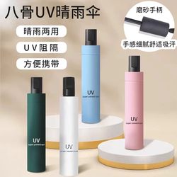 Uv Umbrella, 8-Rib Umbrella, Foldable, Dual-Use for Sun and Rain, Thickened, Windproof, Large Size, Uv Protection