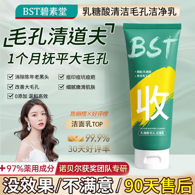 BST lactose acid mild oil control facial cleanser clean pore cleansing milk men and women C31
