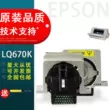 Thích hợp cho đầu in Epson/Epson LQ670K+ đầu in LQ660K đầu in trong nước hoàn toàn mới Đầu in