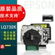 Thích hợp cho đầu in Epson/Epson LQ-730k nguyên bản Đầu in LQ-735K Đầu in LQ-80KFII Đầu in