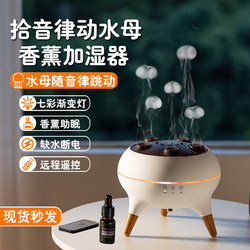 Voice-Activated Jellyfish Humidifier That Produces Smoke Rings, Aromatherapy Machine for Home Bedroom, Silent Desktop Ambient Light, Birthday Gift