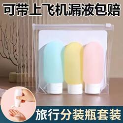 Business Trip Travel Bottle Set Portable Cosmetic Spray Bottle Shower Gel Lotion Face Cream Perfume Refill Bottle
