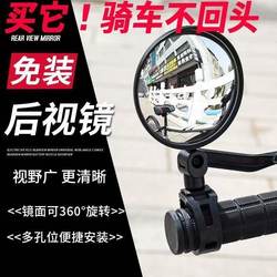 Electric vehicle rearview mirror battery vehicle convex mirror mountain bike