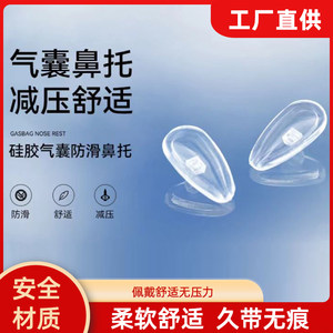 
Glasses frame nose bridge bracket eye accessories glasses nose pads ultra soft anti-indentation anti-slip anti-slip airbag nose bracket