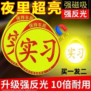 
Internship car stickers electrostatic stickers novice logo oversized car glass logo female driver on the road magnetic car stickers