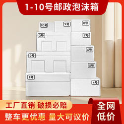 Postal Foam Box Insulation Box for Growing Vegetables, Large Fruit Preservation and Refrigeration Box, Thickened Packaging Box for E-Commerce and Express Delivery