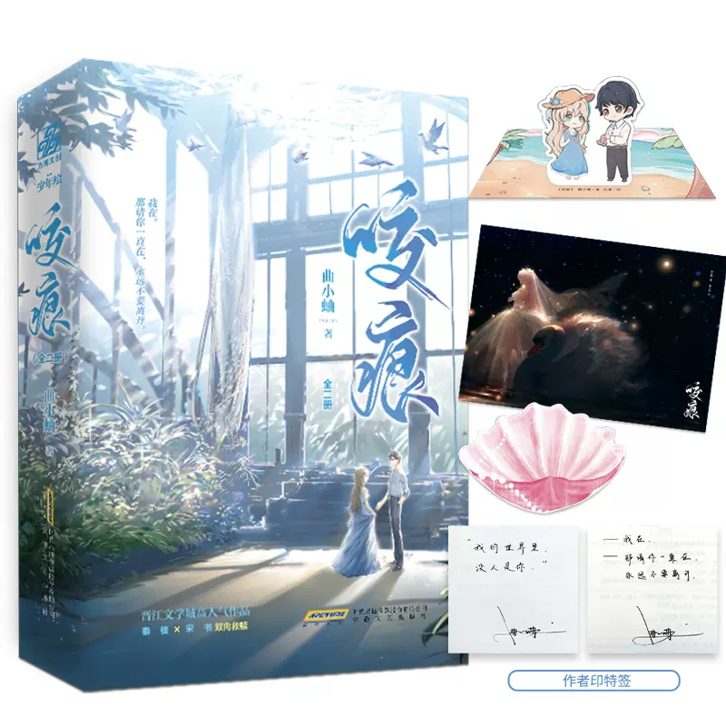 咬痕(全二册)曲小蛐著