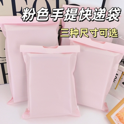 Portable Express Delivery Bag, New Material, Thickened Pink Waterproof Bag, Clothing Airplane Box Packing Bag, Self-Adhesive Parcel Bag