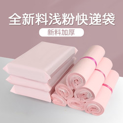 Pink Express Bag, E-Commerce Packaging Bag, Thickened Large Clothing Carton Waterproof Bag, New Material Self-Adhesive Packaging Bag