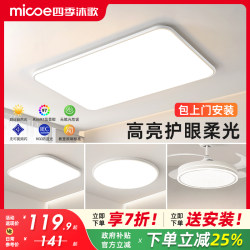 Four Seasons Music Living Room Main Light Ultra-Thin Modern Minimalist 2026 New Model Eye-Protection Ceiling Light Whole House Package Zhongshan