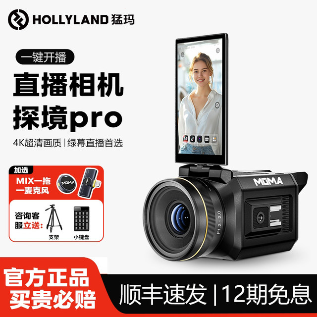Mamma Discovery Pro Live Camera Professional HD Camera Mammoth Detector Douyin Video Full Set of Equipment 2