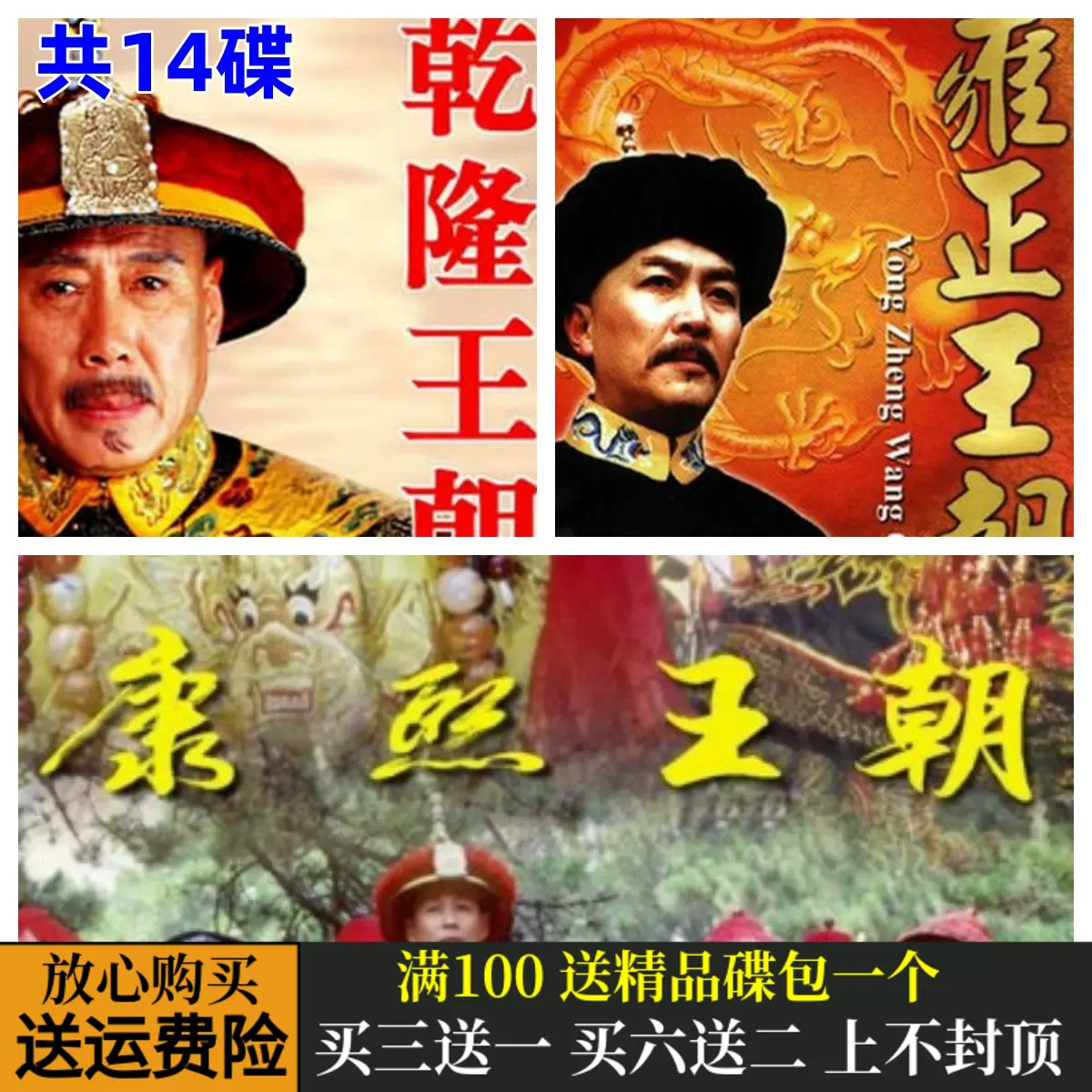 康熙王朝+雍正王朝+乾隆王朝】历史电视剧完整版DVD碟片光盘