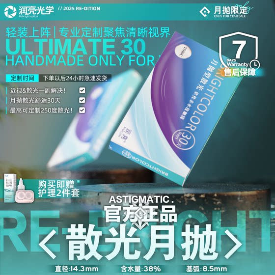 
Runliang Astigmatism Customized Contact Lenses Newly launched Myopia with Astigmatism Year Polished 1 piece transparent Moisturizing and Comfortable RL