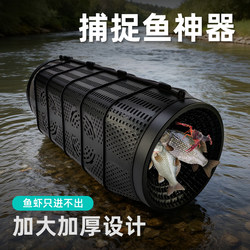 New Fishing Cage Net, All-In-One Fish Catching Tool, Fish Trap Net for Catching Eels and Loaches, Fish Cage That Only Lets Fish in but Not Out