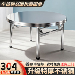 304 Stainless Steel Double-Layer Round Table with Thickened Edges, Foldable Table for Commercial Use, Outdoor Restaurants, Stalls, and Home Dining