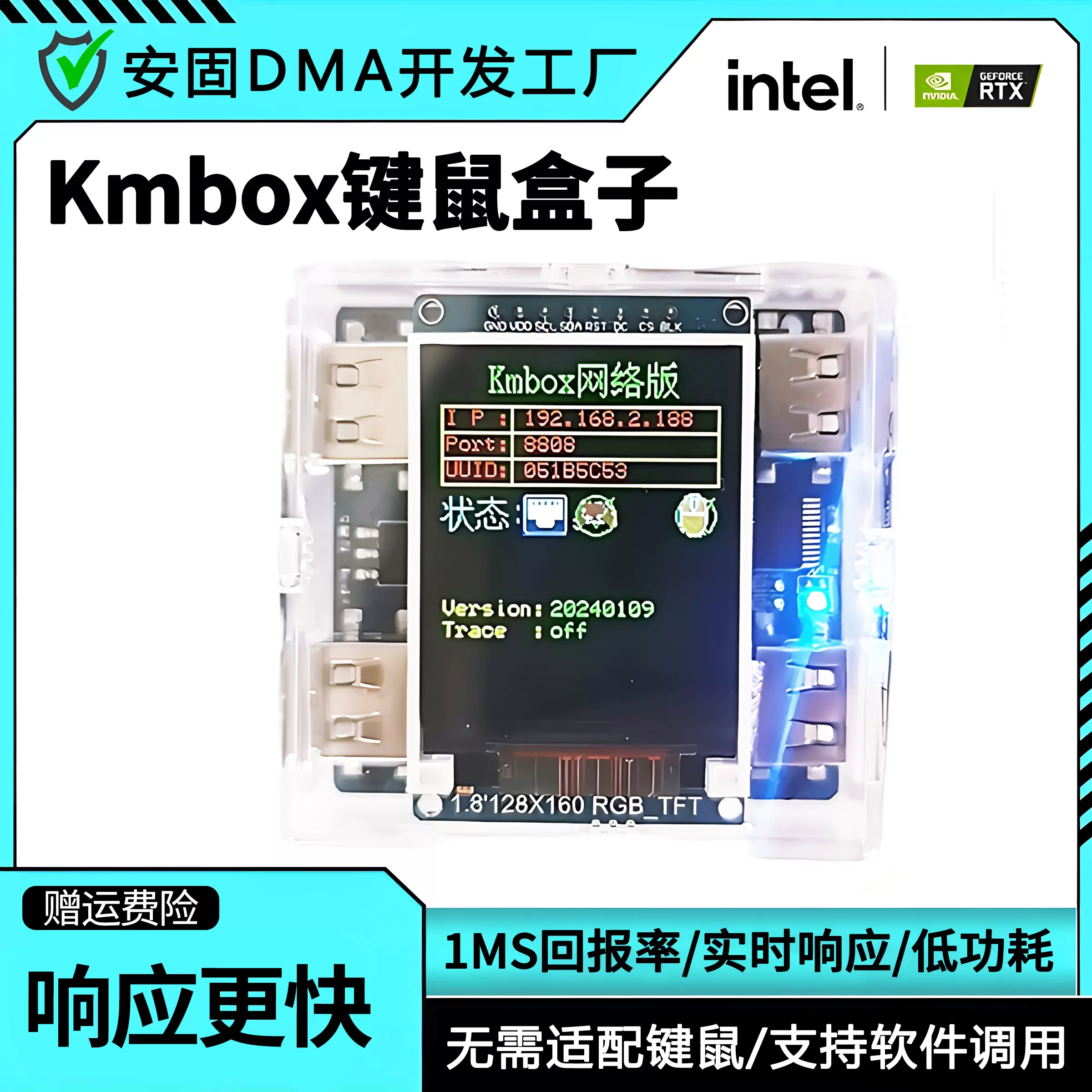 kmbox Net网络键鼠控制器扩展转换器物理外设USB芯片固件