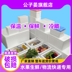 Foam Box Insulation Box for Express Delivery, Specialized for Fruit Preservation and Refrigeration, Commercial Use for Stalls, Thickened Freezer Box, Large Size Wholesale