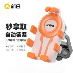 Xinri electric vehicle mobile phone holder [eight-claw stable