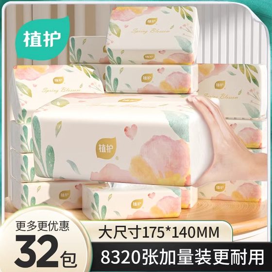 
Plant care large bag tissue paper, ultra-tough, cloud-soft, suitable for mother and baby, four-layer thickening, wet and crumb-free, original wood pulp paper towels