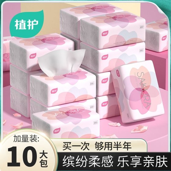 
Large package of plant care paper, raw wood pulp, no fluorescent agent, Yunrou, skin-friendly, comfortable and non-irritating, suitable for mothers and babies, wettable water