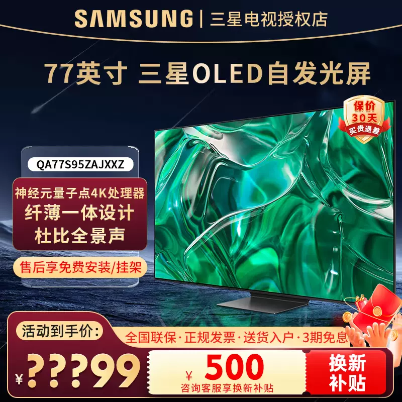 Samsung/三星S95Z系列新品77英寸OLED系列自发光屏超高清电视机- Taobao