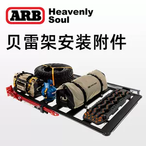 arb车顶行李架- Top 100件arb车顶行李架- 2024年3月更新- Taobao