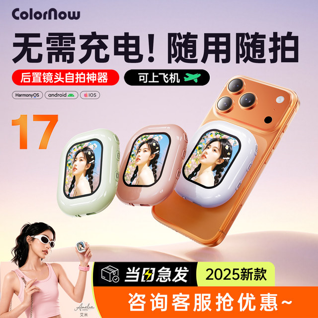Color-engraved instant display TP D Mini 2025 new mobile phone magnetic rear selfie display zoomable rear camera selfie artifact photo screen projector shooting same-screen monitor with selfie stick