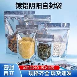 Single-Sided Aluminum Foil Tin Foil Self-Sealing Bag with Stand-Up Feature, Semi-Transparent Food Packaging Bag for Dry Goods and Nuts