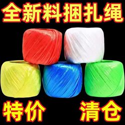 Brand New Plastic Rope, Packing Rope, Bundling Rope, Packaging Rope, Tying Rope, Vegetable Binding Rope, Transparent Nylon Binding Rope