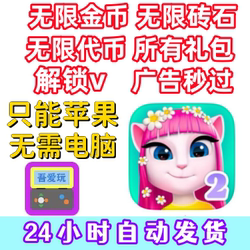 My Angela 2 Infinite Gold Coins, Gems, Tokens, Gift Pack, Skip Ads Instantly, No Computer Needed Ime