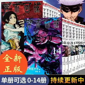 咒术回战漫画台版正版- Top 100件咒术回战漫画台版正版- 2024年5月更新 