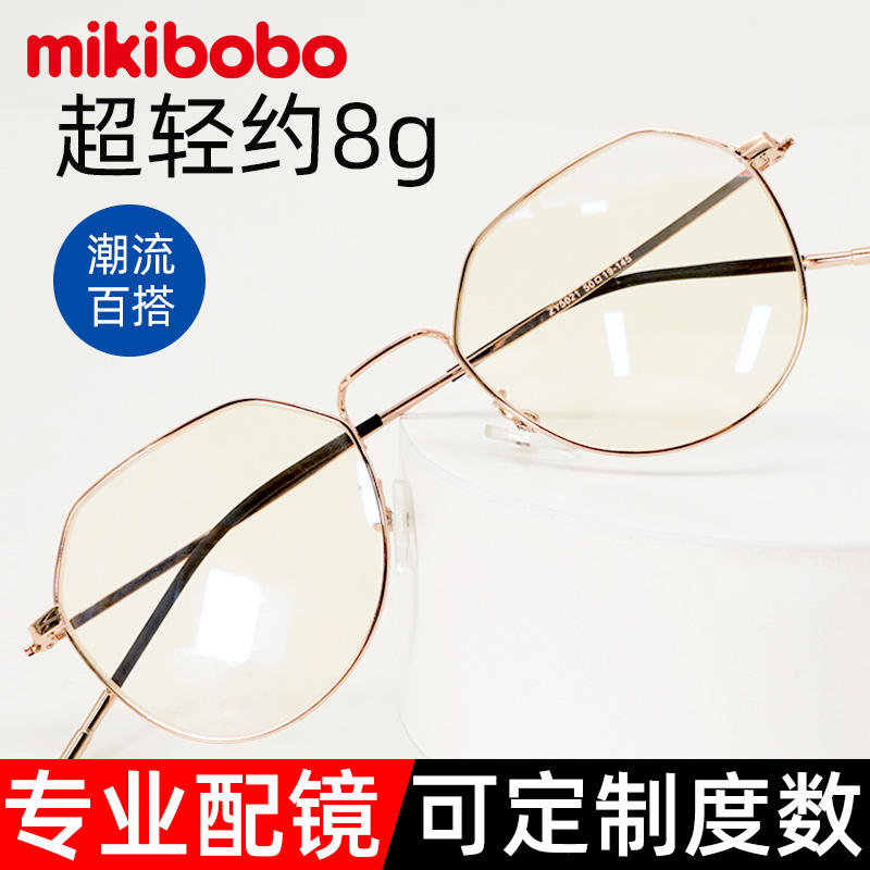 【mikibobo】防蓝光近视镜眼镜 可配度数   淘礼金+券后36元包邮