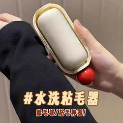 Travel-Friendly, Washable Lint Roller for Cleaning Clothes Without Damaging Them, Hair Remover Brush, Depiller