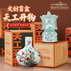 Jingdezhen China Ceramics Museum Mini Vase Creative Desktop Ornament Cultural and Creative Souvenir Blind Box Gift