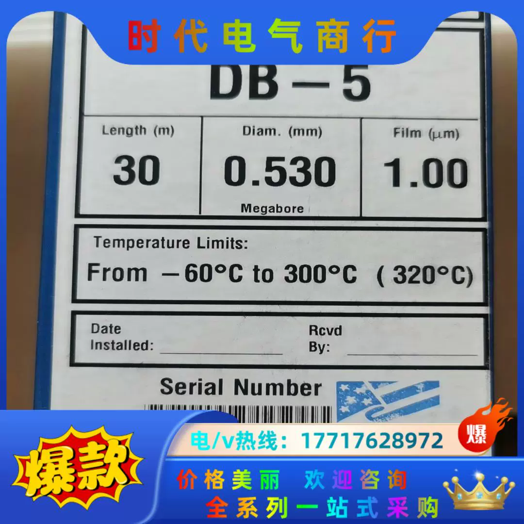 全新安捷伦db-5气相色谱柱,货号123-503j,规格30议价-淘宝网