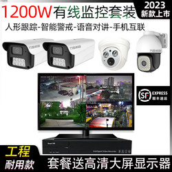 1200W Supermarket Poe Complete Surveillance Equipment Night Vision Full Color High-Definition Set Home Commercial Indoor Outdoor Camera