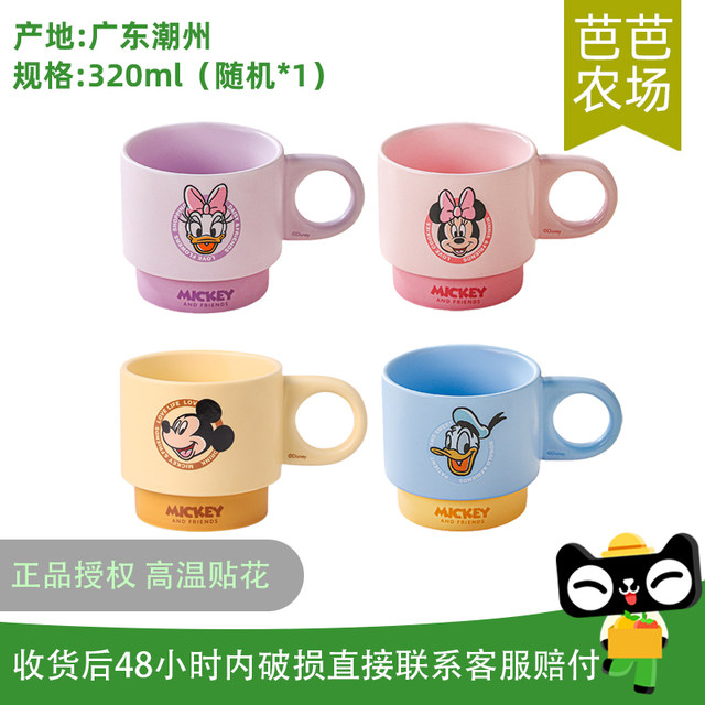 Disney stackable cup 320ml*1