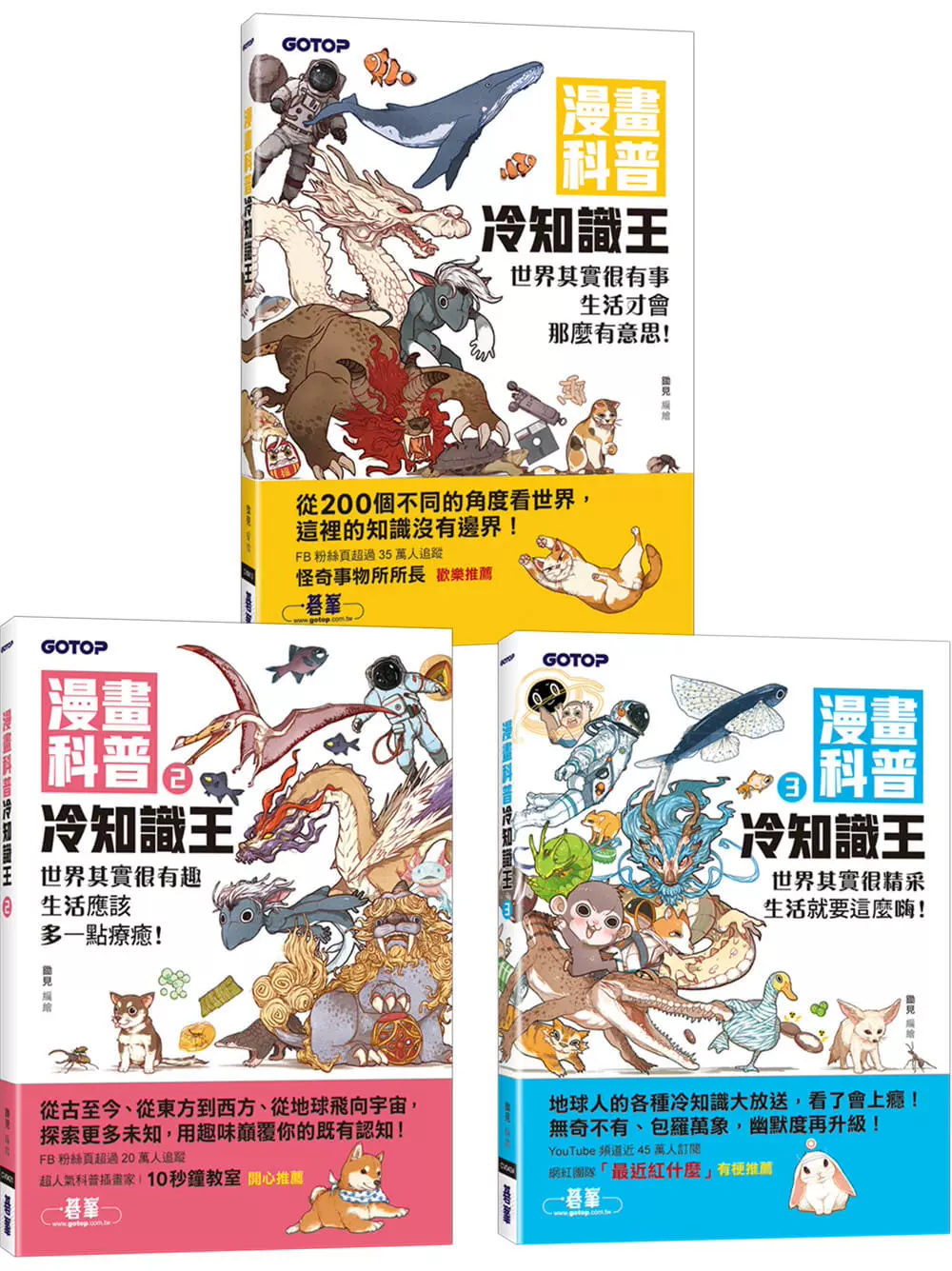 现货漫画科普冷知识王(1～3)套书(共三册合售) 22 锄见碁峰进口原版绘本