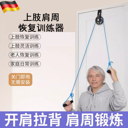 German Elderly Upper Limb Rehabilitation Equipment Shoulder and Cervical Spine Exercise Home Hand and Arm Fitness Traction Pulley Ring