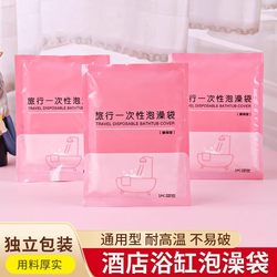 Disposable Bath Bag Hotel Bathtub Cover Travel Portable Thickened Plastic Film Bathtub Bag