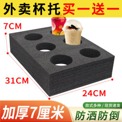Meituan Delivery Box Fixed Cup and Bowl Holder for Coffee, Milk Tea, and Beverage Takeout Packaging, Anti-Spill Foam Thickened Cup Holder Tray