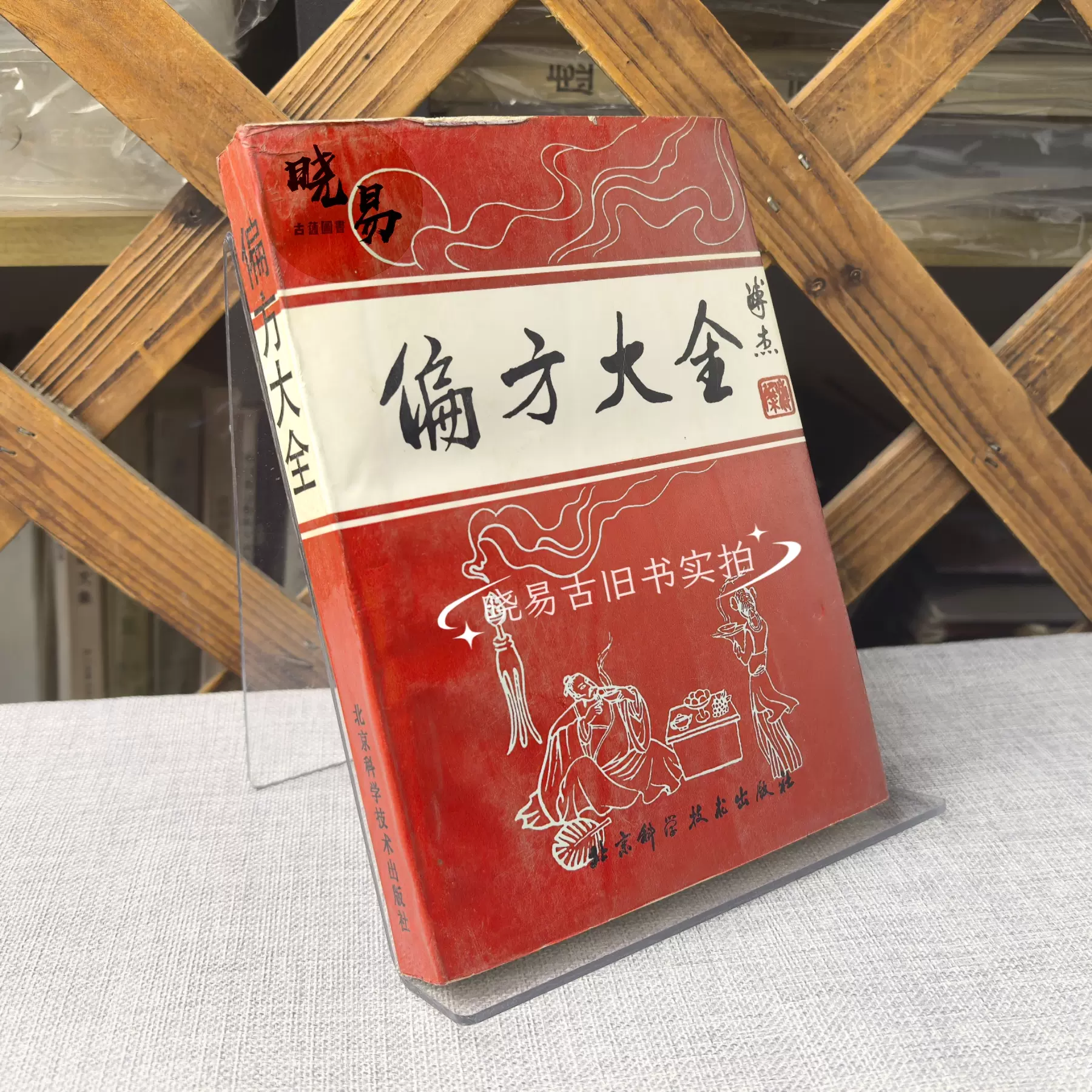 中薬大全　初版　精装　中国語版 セレコキシブ錠200mg「YD」：50錠｜薬の個人輸入 空詩堂