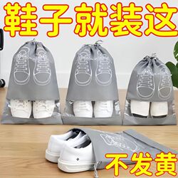 Shoe Storage Bag, Dust-Proof and Moisture-Proof, Drawstring Bag, Student Dormitory Organizing Shoe Bag, Travel Self-Sealing Bag