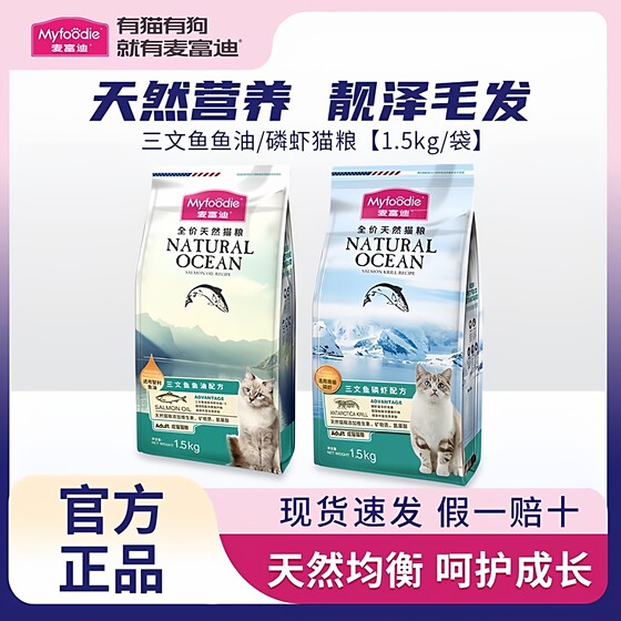 
McFoodie Krill Cat Food 1.5kg Salmon Fish Oil Food Blue Cat Kitten Adult Cat 10kg Pet Cat Main Food