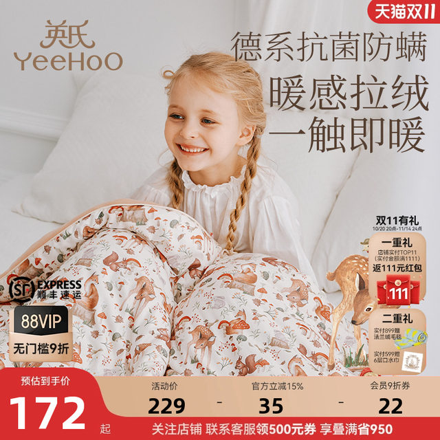 
Yingshi Children's Category A Maternal and Infant Butter Milk Cover Quilt Antibacterial and Anti-mite Breathable and Warm Quilt for Infants and Toddlers