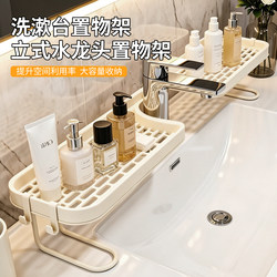 Vertical Faucet Storage Rack, No-Drill Bathroom Washroom Toilet Sink Organizer Shelf