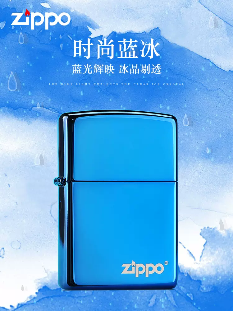 zippo官方旗舰店打火机正版蓝冰20446美国纯进口zoppi男士煤油防-Taobao