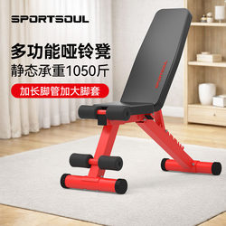 Sportsoul Dumbbell Bench Bench Press Men's Home Fitness Chair Sit-Ups Multi-Functional Bench Bench Press Supine Board