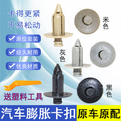 Suitable for Niu Electric Scooters N1 N1S M1U1 Plastic Expansion Fasteners